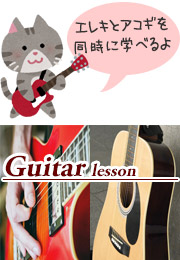 Guitar lesson