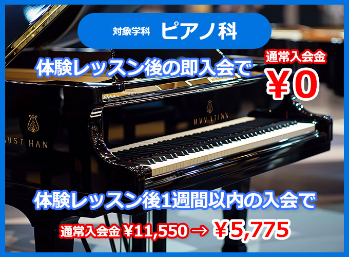 体験レッスン