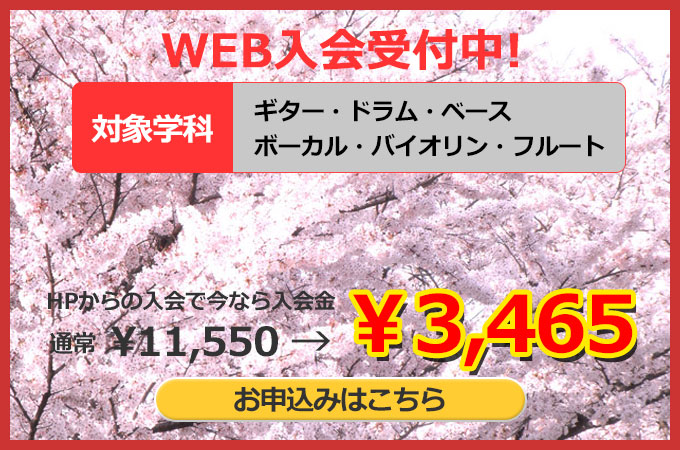 WEB入会のお申込みはこちら