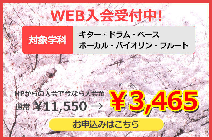 WEB入会のお申込みはこちら