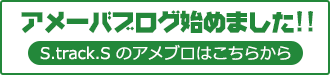 アメーバブログ始めました