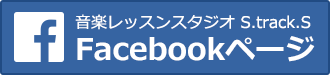 S.track.S Facebookページ