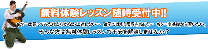 埼玉県草加市のお客様に満足いただけるよう、無料体験レッスンをご用意致しました。