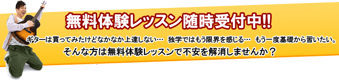 埼玉県蓮田市でこれから楽器をはじめたいという方は、無料体験レッスンをご利用ください。