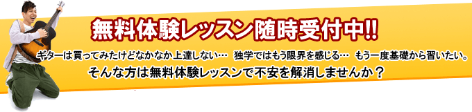 埼玉県春日部市のお客様に満足いただけるよう、無料体験レッスンをご用意致しました。