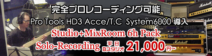 本格的なスタジオレコーディング